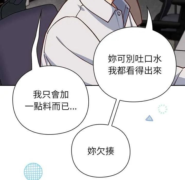 摸鱼生存指南 - 第57話 - page 109