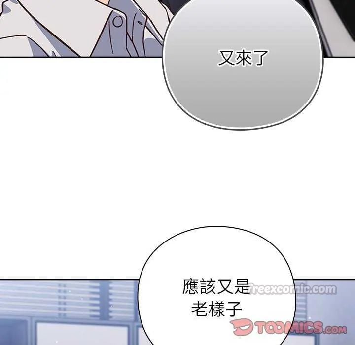 摸鱼生存指南 - 第57話 - page 120