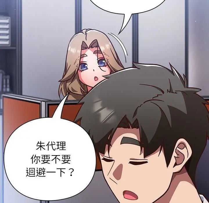 摸鱼生存指南 - 第57話 - page 121
