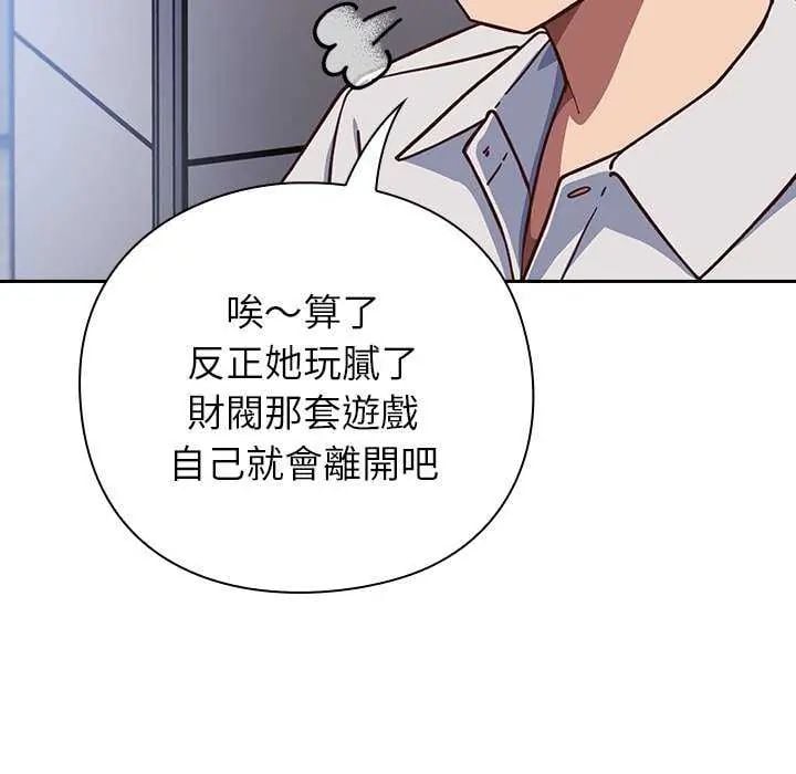摸鱼生存指南 - 第57話 - page 122