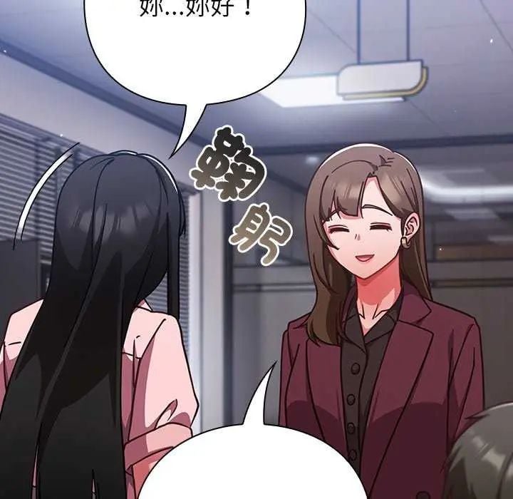 摸鱼生存指南 - 第57話 - page 132