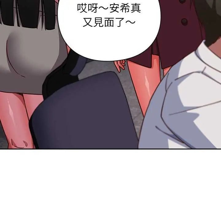 摸鱼生存指南 - 第57話 - page 133