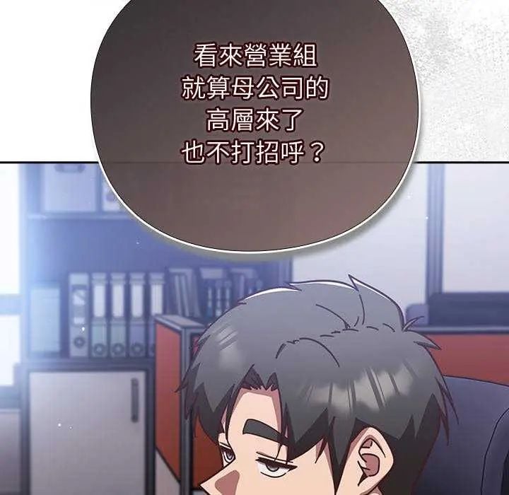 摸鱼生存指南 - 第57話 - page 136