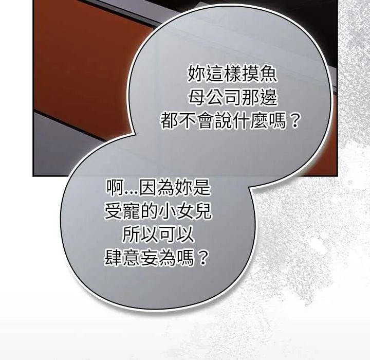 摸鱼生存指南 - 第57話 - page 142
