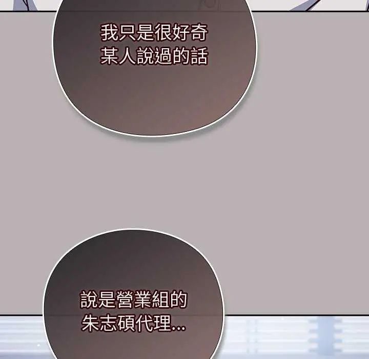 摸鱼生存指南 - 第57話 - page 145