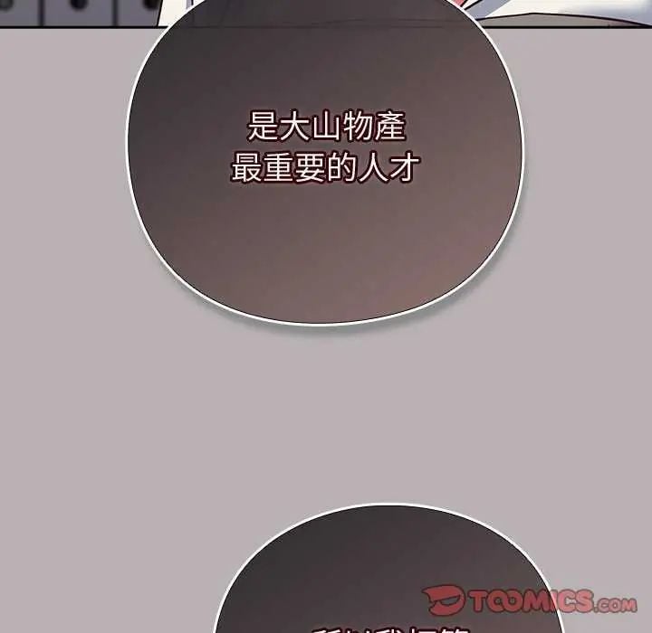 摸鱼生存指南 - 第57話 - page 147