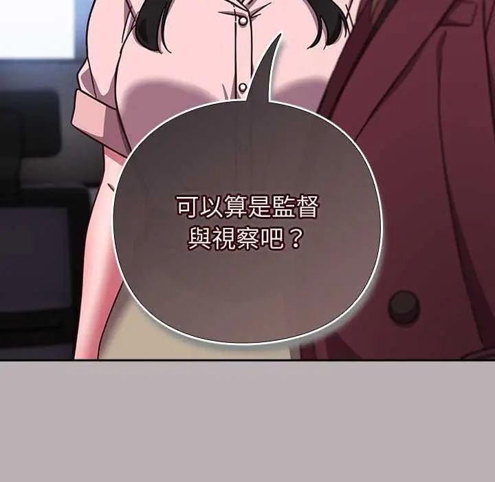 摸鱼生存指南 - 第57話 - page 149