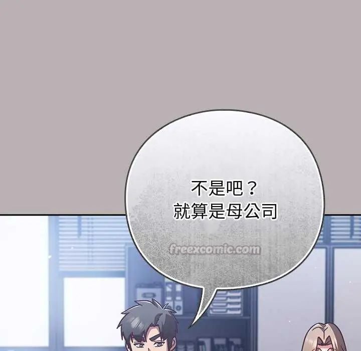 摸鱼生存指南 - 第57話 - page 150