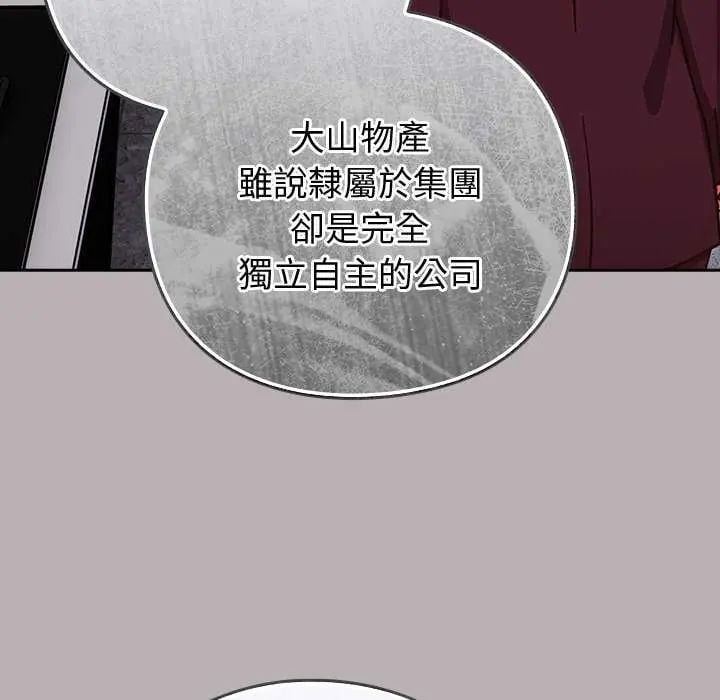 摸鱼生存指南 - 第57話 - page 152