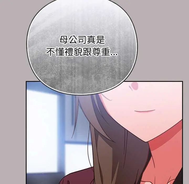 摸鱼生存指南 - 第57話 - page 153