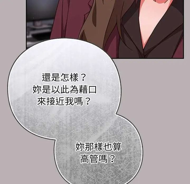 摸鱼生存指南 - 第57話 - page 154