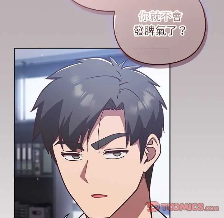 摸鱼生存指南 - 第57話 - page 156