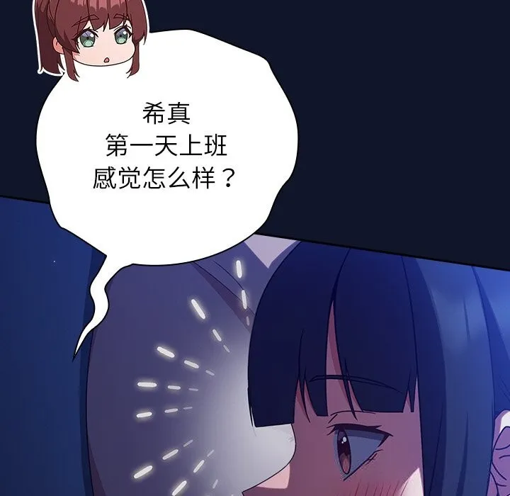 摸鱼生存指南 - 第10話 - page 15