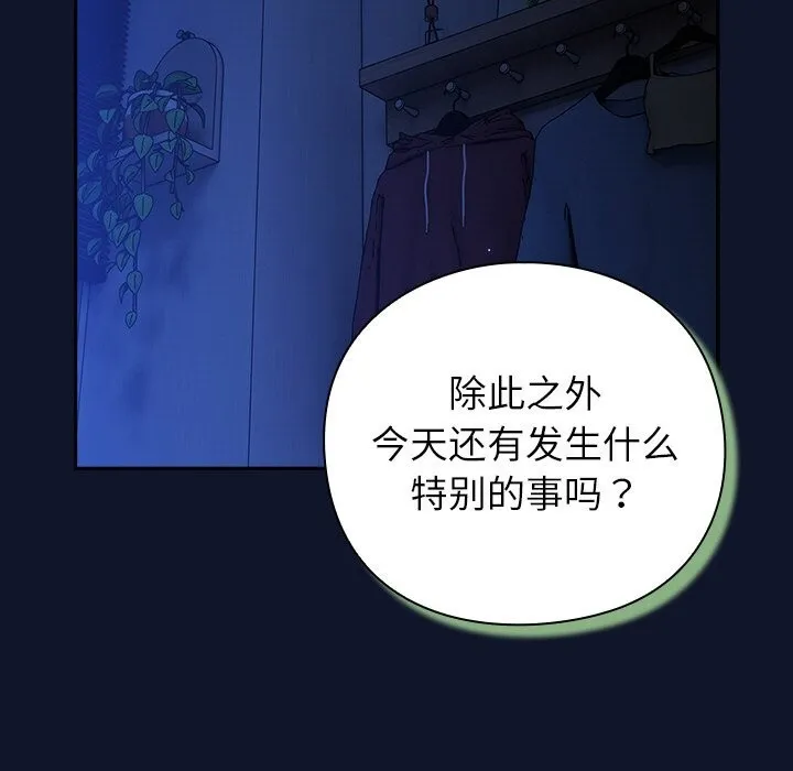 摸鱼生存指南 - 第10話 - page 29