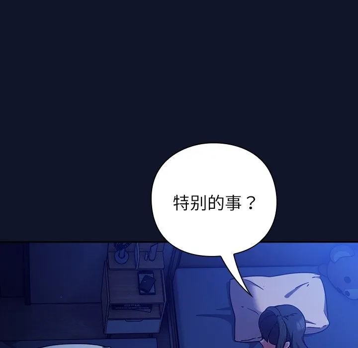 摸鱼生存指南 - 第10話 - page 30