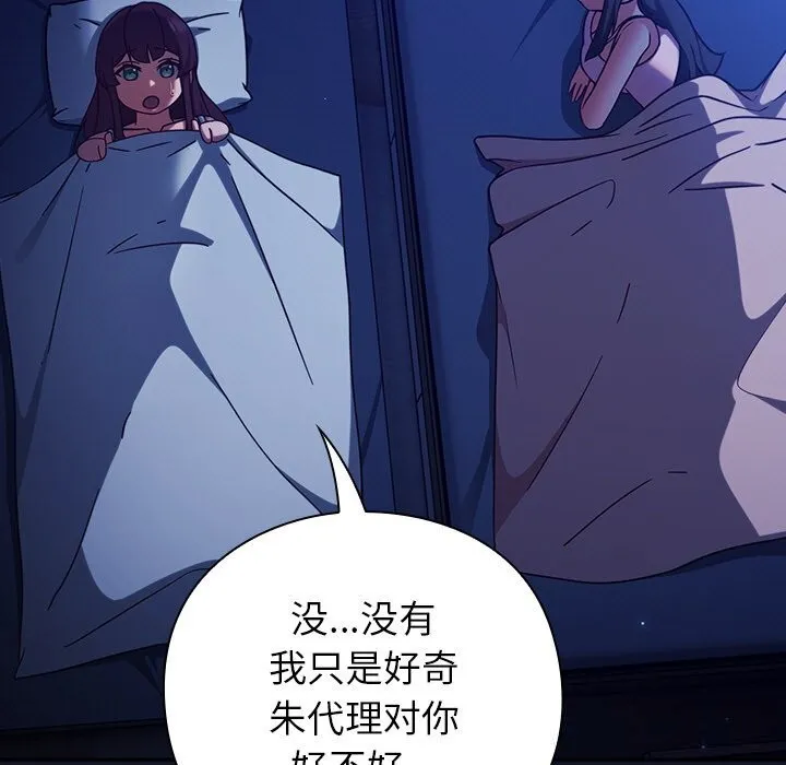 摸鱼生存指南 - 第10話 - page 31