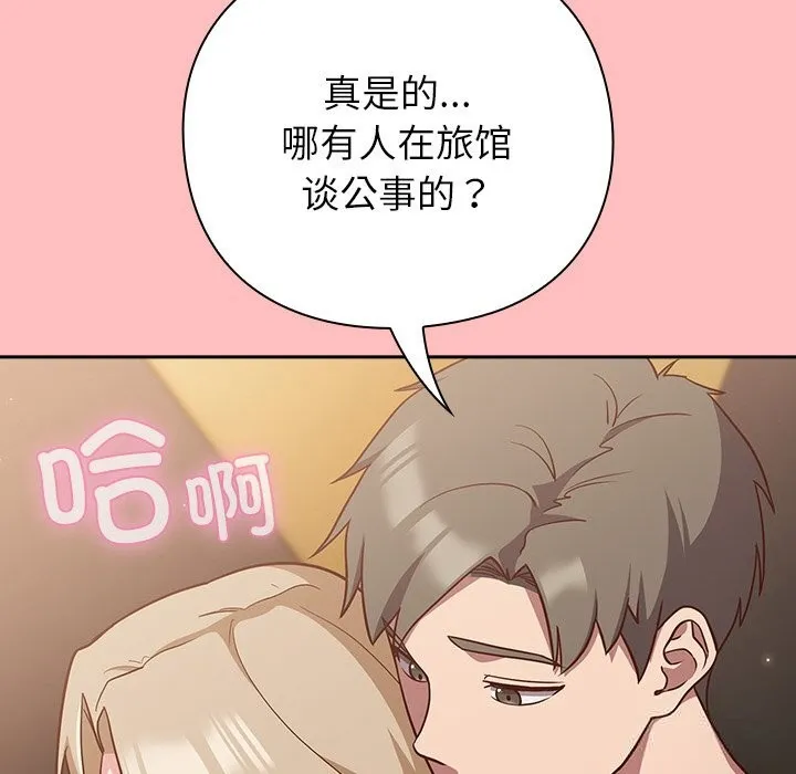 摸鱼生存指南 - 第10話 - page 64