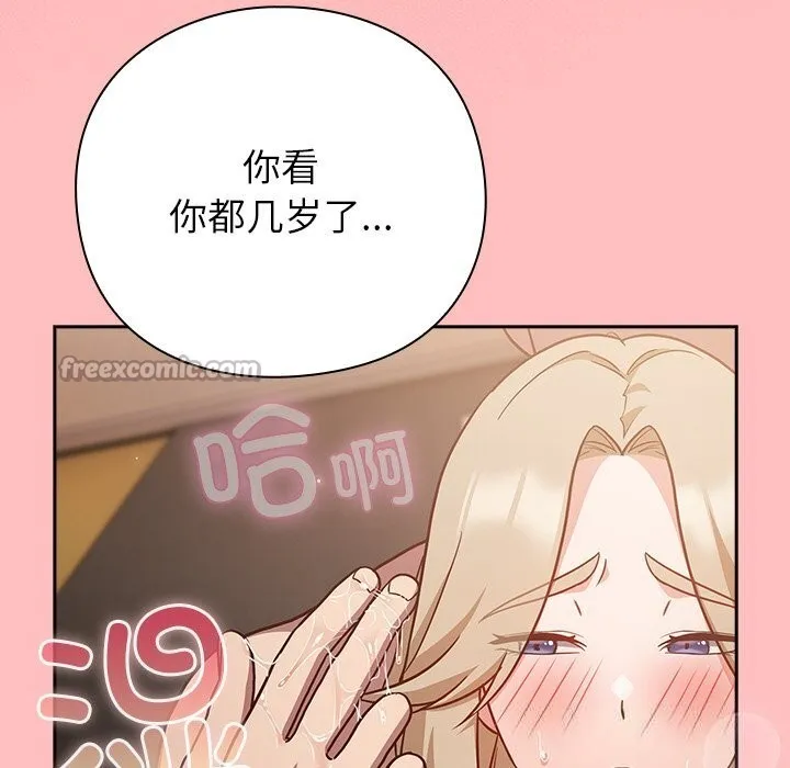 摸鱼生存指南 - 第10話 - page 70