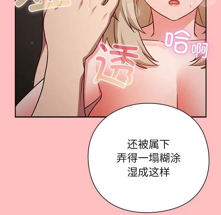 摸鱼生存指南 - 第10話 - page 71