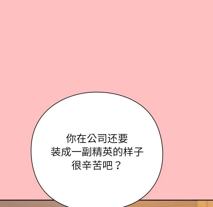 摸鱼生存指南 - 第10話 - page 72