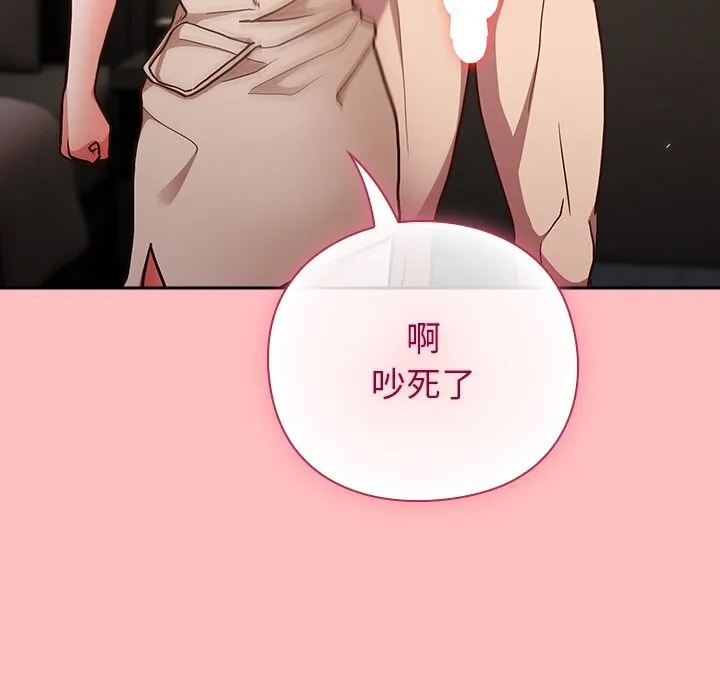 摸鱼生存指南 - 第10話 - page 74