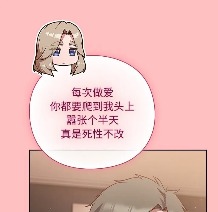 摸鱼生存指南 - 第10話 - page 75