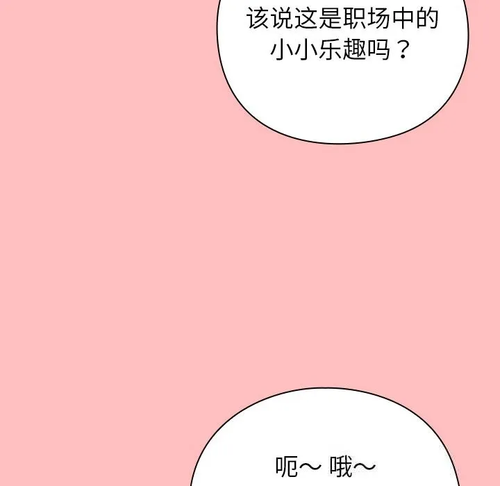 摸鱼生存指南 - 第10話 - page 77