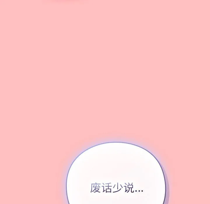 摸鱼生存指南 - 第10話 - page 80