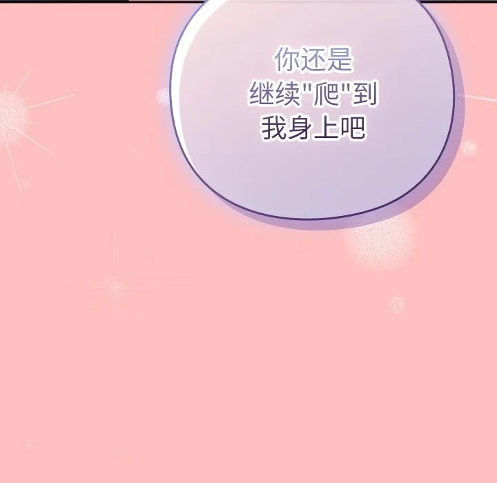 摸鱼生存指南 - 第10話 - page 85