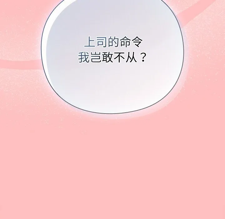 摸鱼生存指南 - 第10話 - page 88