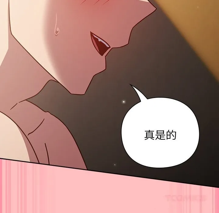 摸鱼生存指南 - 第10話 - page 108