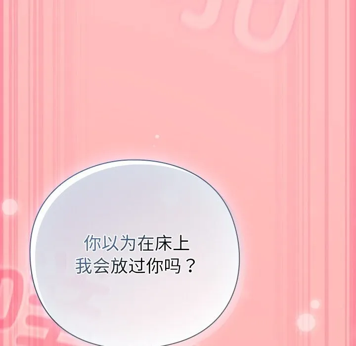摸鱼生存指南 - 第10話 - page 123