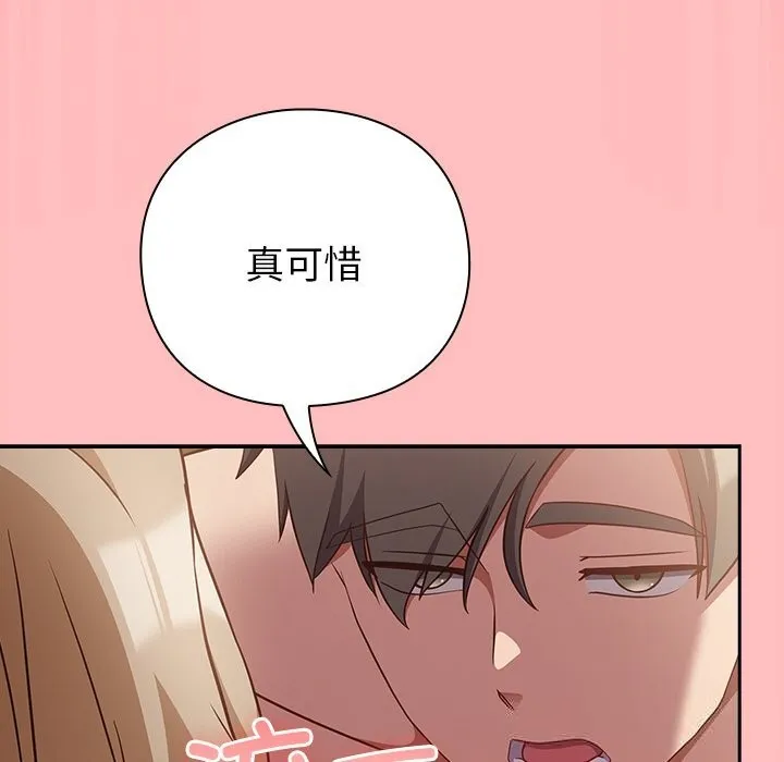 摸鱼生存指南 - 第10話 - page 131