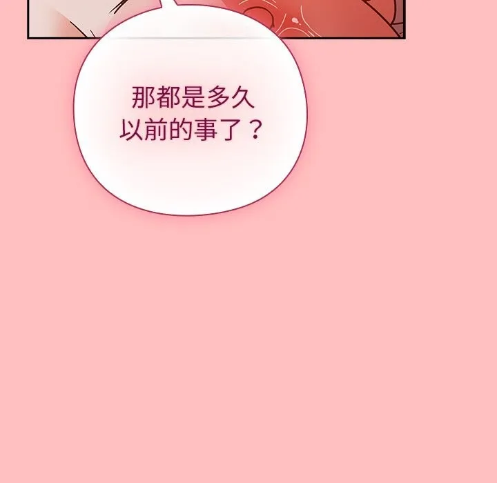 摸鱼生存指南 - 第10話 - page 135