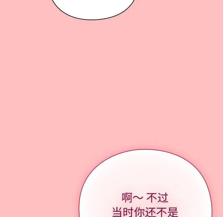 摸鱼生存指南 - 第10話 - page 138