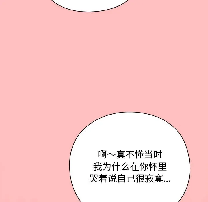 摸鱼生存指南 - 第10話 - page 141