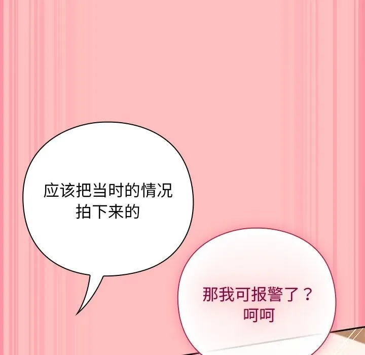 摸鱼生存指南 - 第10話 - page 143
