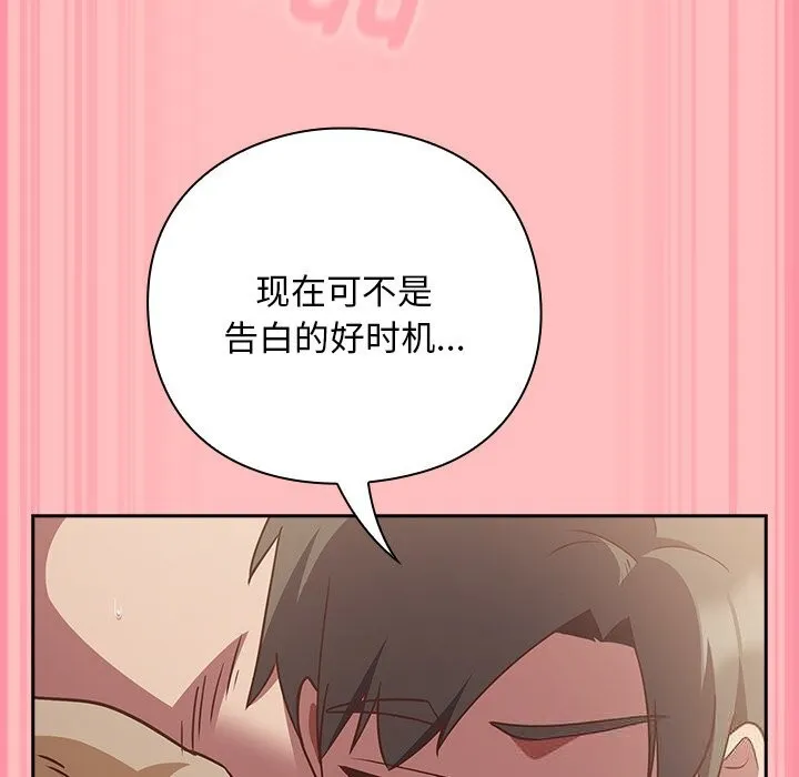摸鱼生存指南 - 第10話 - page 152