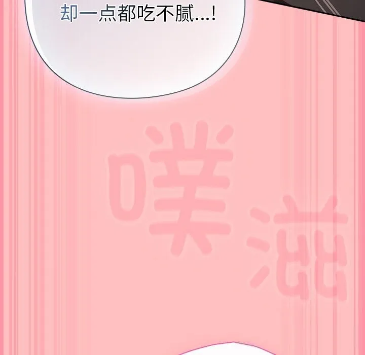 摸鱼生存指南 - 第10話 - page 161
