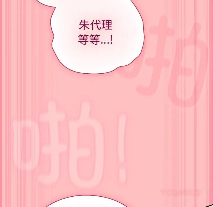 摸鱼生存指南 - 第10話 - page 164