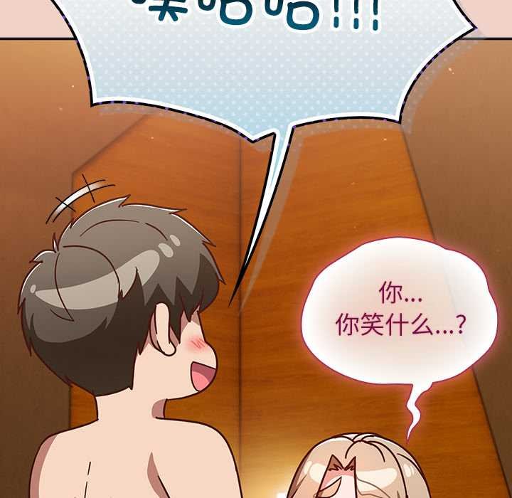 摸鱼生存指南 - 第28話 - page 54