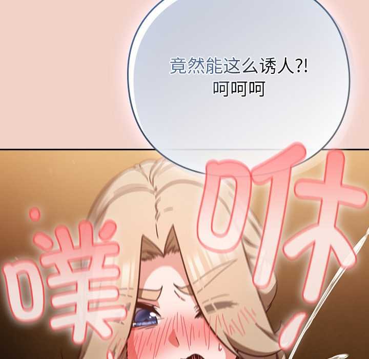 摸鱼生存指南 - 第28話 - page 59