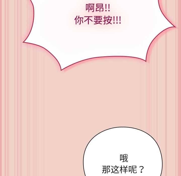 摸鱼生存指南 - 第28話 - page 65