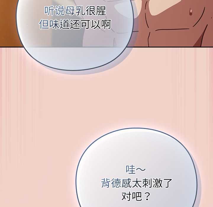 摸鱼生存指南 - 第28話 - page 75