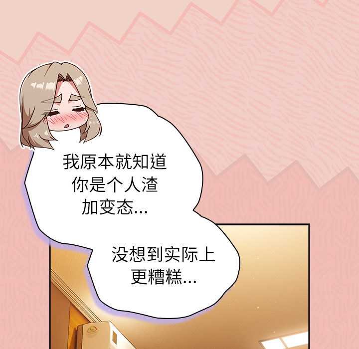 摸鱼生存指南 - 第28話 - page 78