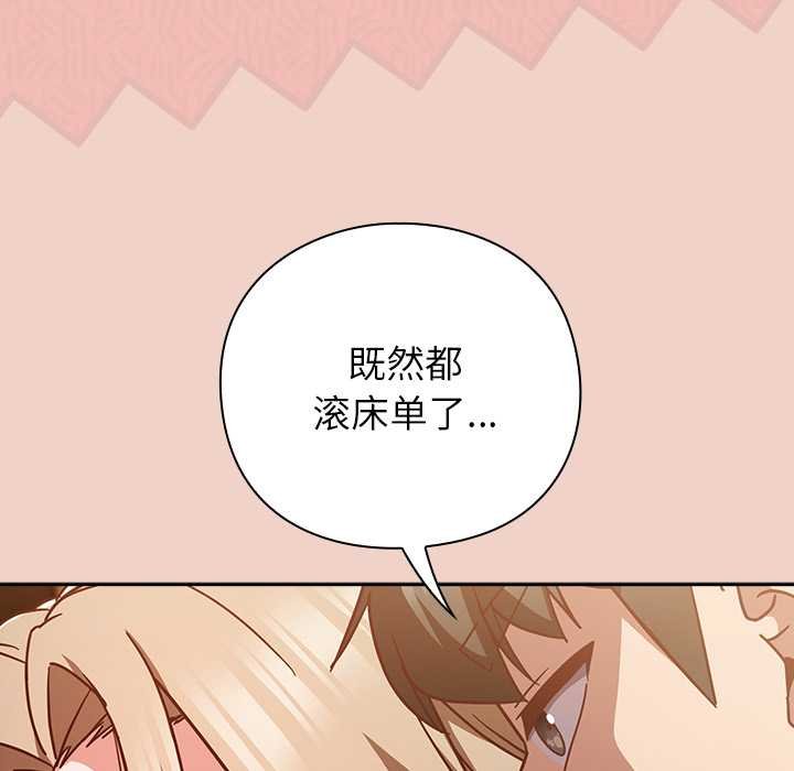 摸鱼生存指南 - 第28話 - page 80