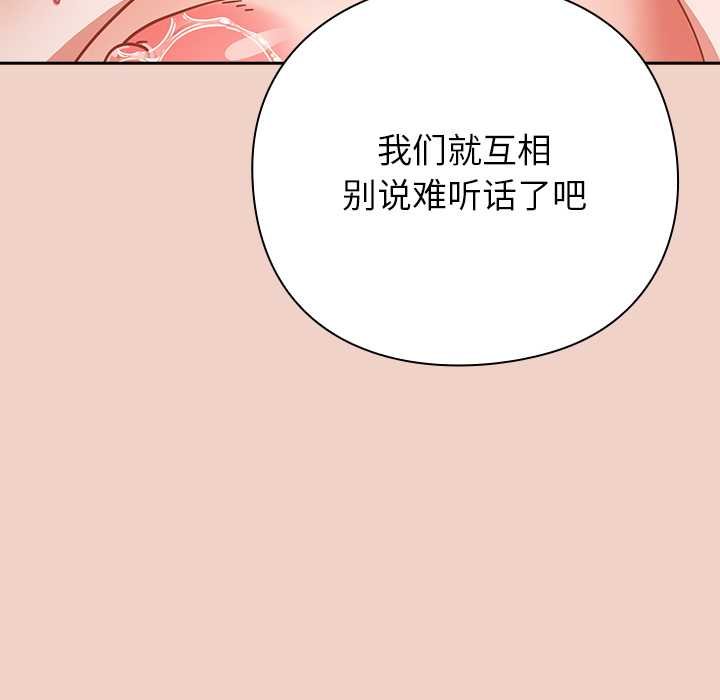 摸鱼生存指南 - 第28話 - page 82