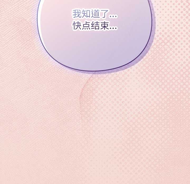 摸鱼生存指南 - 第28話 - page 85
