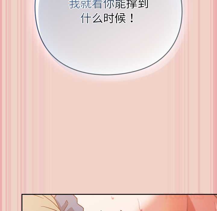摸鱼生存指南 - 第28話 - page 100
