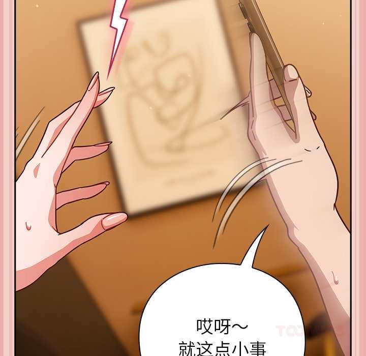 摸鱼生存指南 - 第28話 - page 108